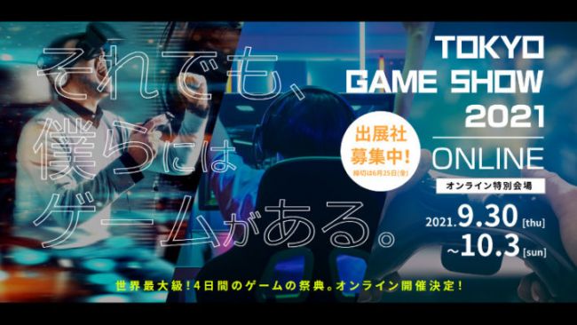 Le Tokyo Game Show sera une nouvelle fois en virtuel
